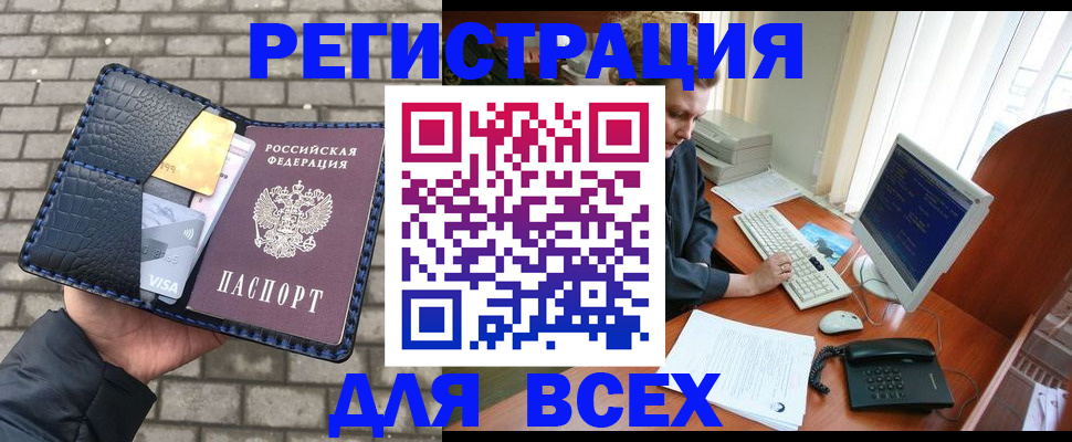 прописка законно в Ленинске