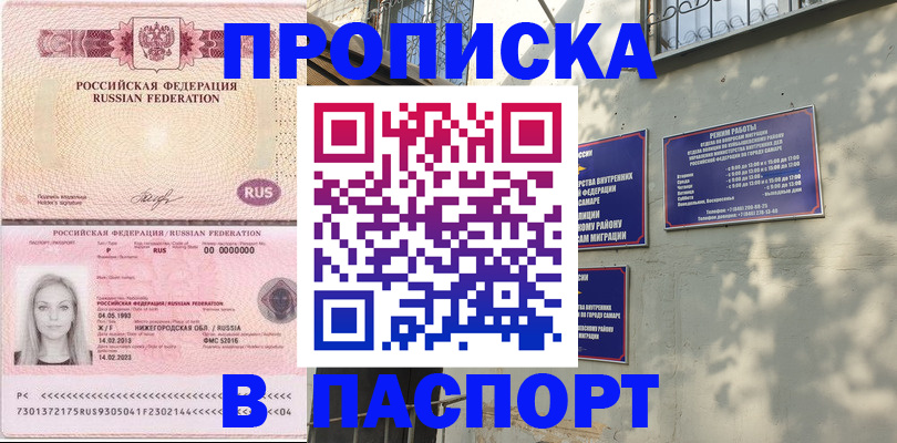 прописка в Ленинске