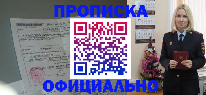 временная регистрация в квартире в Ленинске