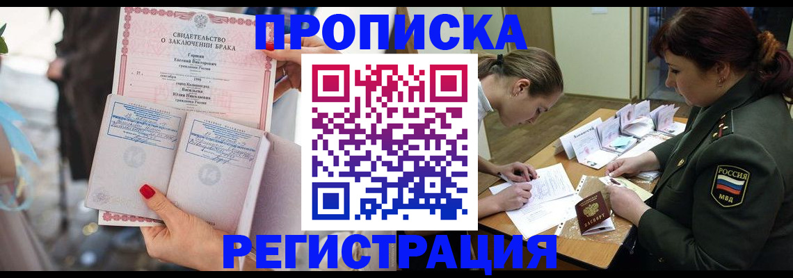 прописка в квартире в Ленинске